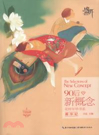 舜華紀（簡體書）