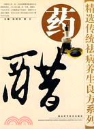 藥醋(簡體書)