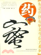 藥蜜(簡體書)