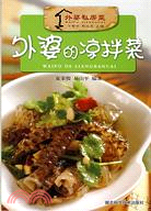 外婆私房菜:外婆的主食缽（簡體書）