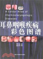 耳鼻咽喉疾病彩色圖譜（簡體書）