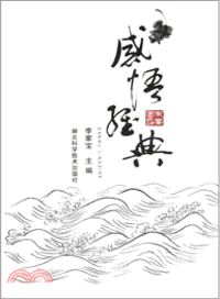 感悟經典（簡體書）