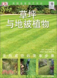 草坪與地被植物（簡體書）