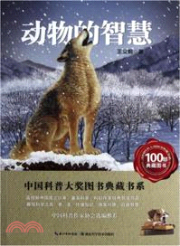 動物的智慧（簡體書）