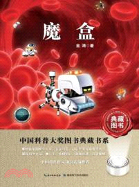 魔盒（簡體書）