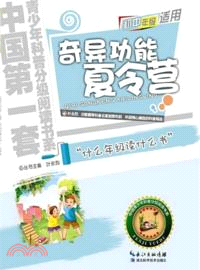 奇異功能夏令營（簡體書）