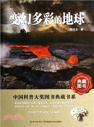 變幻多彩的地球（簡體書）