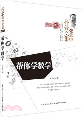 幫你學數學（簡體書）