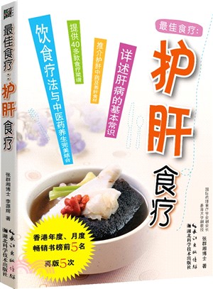 護肝食療（簡體書）