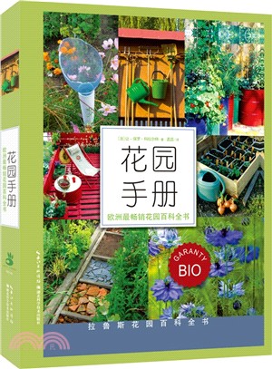 花園手冊：歐洲最暢銷花園百科全書（簡體書）