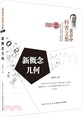新概念幾何（簡體書） - 三民網路書店