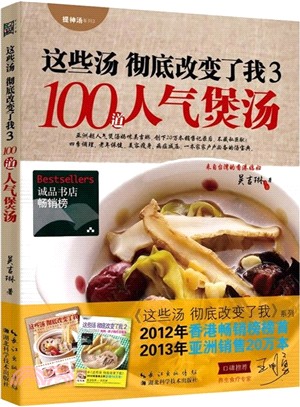 100道人氣煲湯（簡體書）