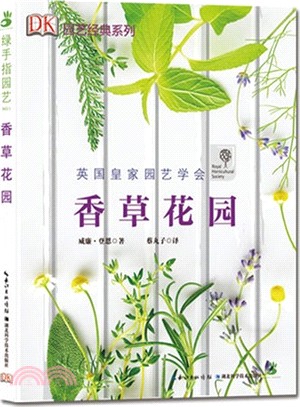 香草花園（簡體書）