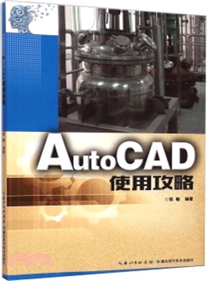 Auto CAD 使用攻略（簡體書）