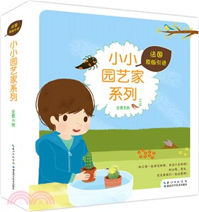 小小園藝家(全6冊)（簡體書）