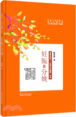 妊娠與分娩（簡體書）