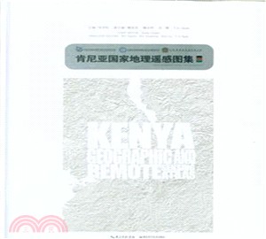 肯尼亞國家地理遙感圖集（簡體書）