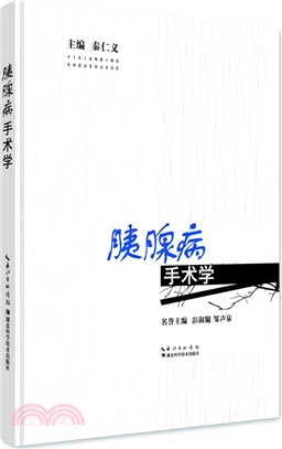 胰腺病手術學（簡體書）