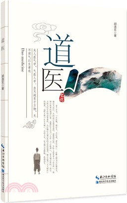 道醫（簡體書）