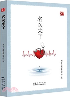 名醫來了（簡體書）