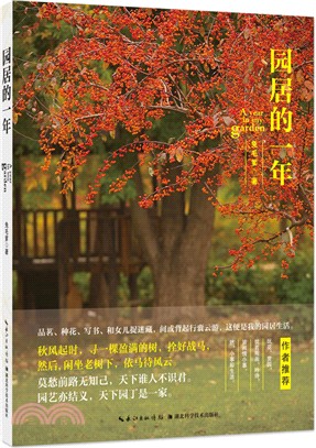 園居的一年（簡體書）