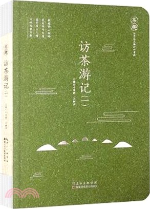 訪茶游記(一)（簡體書）