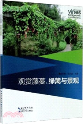 觀賞藤蔓、綠籬與景觀（簡體書）