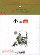 小太陽（簡體書）