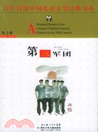 第三軍團（簡體書）