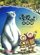 神奇樹屋 12：可愛的北極熊（簡體書）