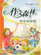 作文森林5：作文拉麵館（簡體書）