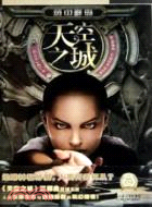 天空之城 1（簡體書）