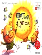 電燈閃亮，禮物閃亮(物理科學/電路)（簡體書）