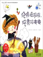 燒烤嗞啦啦，燉煮咕嘟嘟(化學/化學變化)（簡體書）