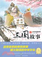 中華經典故事：三國故事（簡體書）