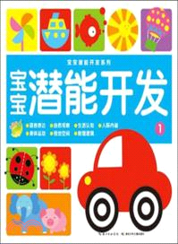 寶寶潛能開發2（簡體書）