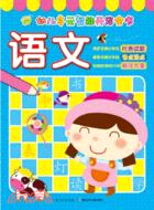 綜合測試：幼兒多元智慧開發全書（簡體書）