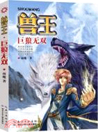 獸王：巨狼無雙（簡體書）