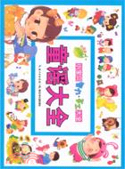 小寶貝智力．手工大全：童謠大全（簡體書）