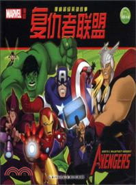 復仇者聯盟：漫威超級英雄故事（簡體書）