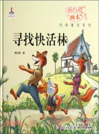 尋找快活林（簡體書）