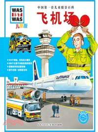 飛機場（簡體書）