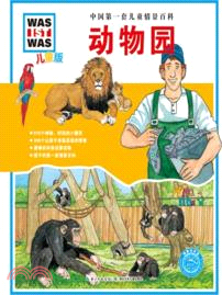 動物園（簡體書）