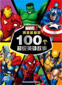 男孩最愛的100個超級英雄故事(上)（簡體書）