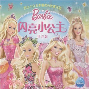閃亮小公主(注音版)（簡體書）