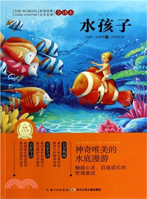 水孩子（簡體書）