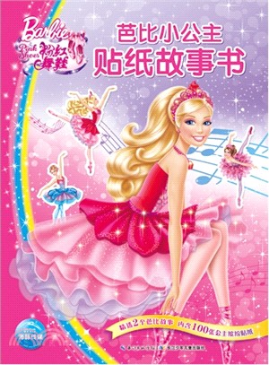 芭比小公主貼紙故事書：粉紅舞鞋（簡體書）
