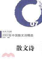 2007年中國散文詩精選（簡體書）
