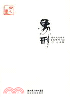 象形（簡體書）