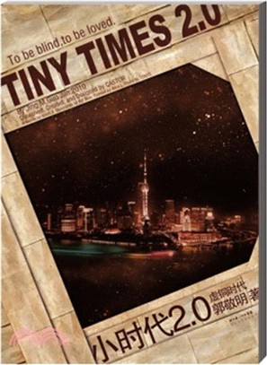 小時代2.0 :虛銅時代 = Tiny times 2....